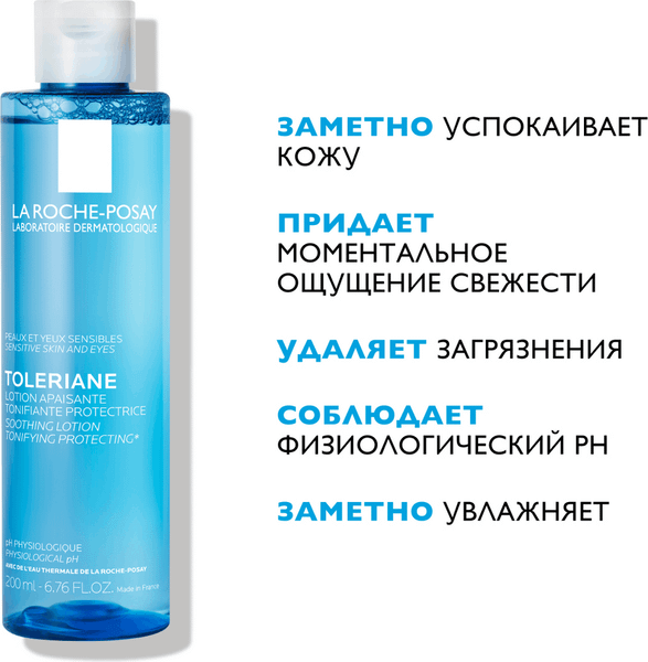 Изображение товара Тоник для снятия макияжа La Roche-Posay Toleriane успокаивающий для чувствительной кожи (200мл)