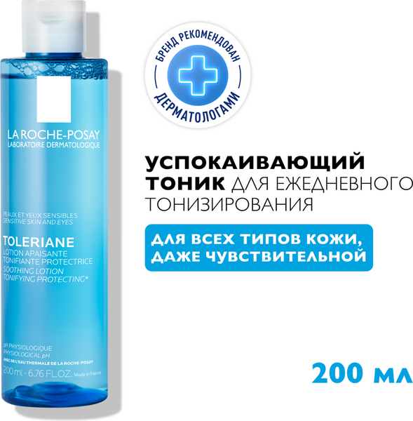 Изображение товара Тоник для снятия макияжа La Roche-Posay Toleriane успокаивающий для чувствительной кожи (200мл)