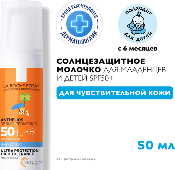 Изображение товара Молочко солнцезащитное La Roche-Posay Anthelios солнцезащитное SPF 50+ (50мл)