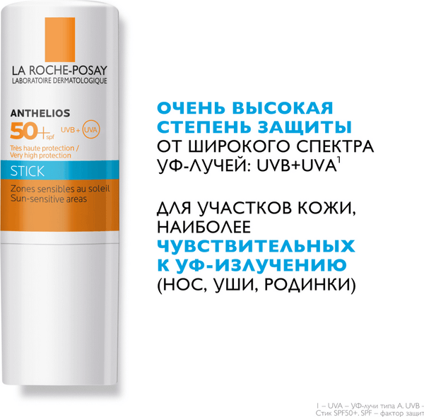 Изображение товара Стик солнцезащитный La Roche-Posay Anthelios для чувствительных зон SPF 50+ (9мл)