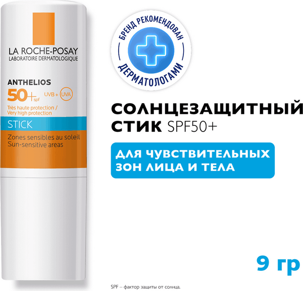 Изображение товара Стик солнцезащитный La Roche-Posay Anthelios для чувствительных зон SPF 50+ (9мл)