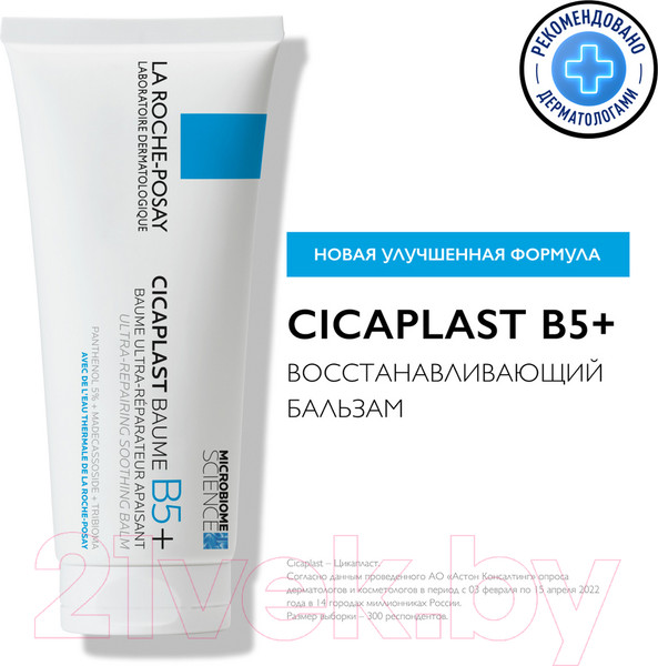 Изображение товара Бальзам для тела La Roche-Posay Cicaplast B5 (100мл)