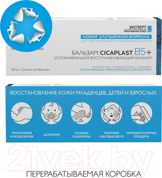 Изображение товара Бальзам для тела La Roche-Posay Cicaplast B5 (100мл)