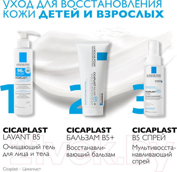 Изображение товара Бальзам для тела La Roche-Posay Cicaplast B5 (100мл)
