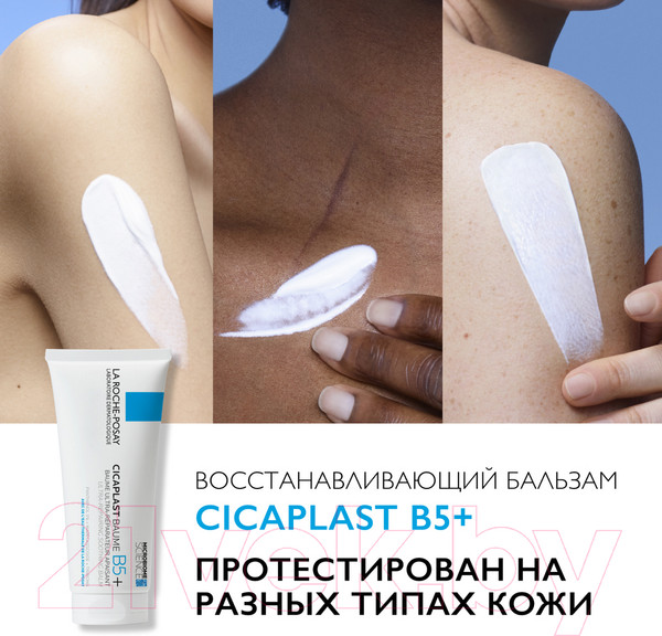 Изображение товара Бальзам для тела La Roche-Posay Cicaplast B5 (100мл)