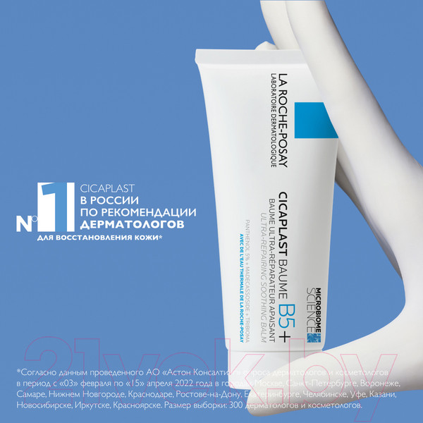 Изображение товара Бальзам для тела La Roche-Posay Cicaplast B5 (100мл)