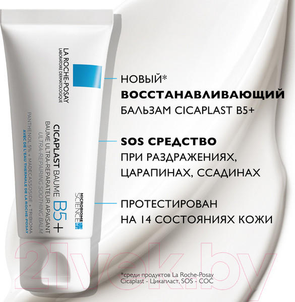 Изображение товара Бальзам для тела La Roche-Posay Cicaplast B5+ успокаивающий мультивосстанавливающий (40мл)
