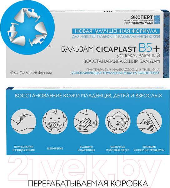 Изображение товара Бальзам для тела La Roche-Posay Cicaplast B5+ успокаивающий мультивосстанавливающий (40мл)