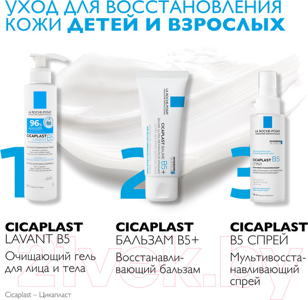 Изображение товара Бальзам для тела La Roche-Posay Cicaplast B5+ успокаивающий мультивосстанавливающий (40мл)