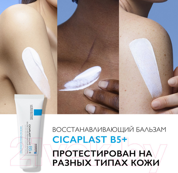 Изображение товара Бальзам для тела La Roche-Posay Cicaplast B5+ успокаивающий мультивосстанавливающий (40мл)