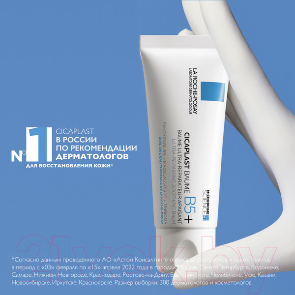Изображение товара Бальзам для тела La Roche-Posay Cicaplast B5+ успокаивающий мультивосстанавливающий (40мл)
