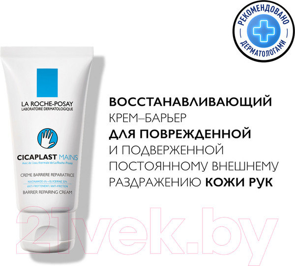 Изображение товара Крем для рук La Roche-Posay Cicaplast (50мл)