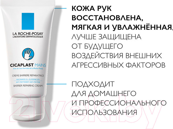 Изображение товара Крем для рук La Roche-Posay Cicaplast (50мл)