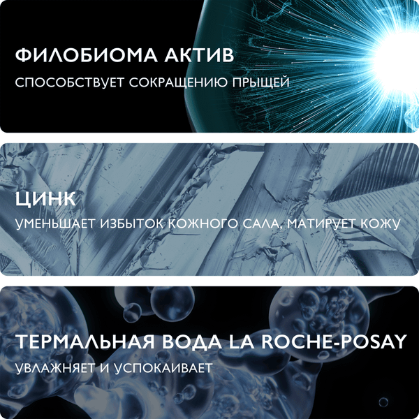 Изображение товара Гель для умывания La Roche-Posay Effaclar очищающий (200мл)