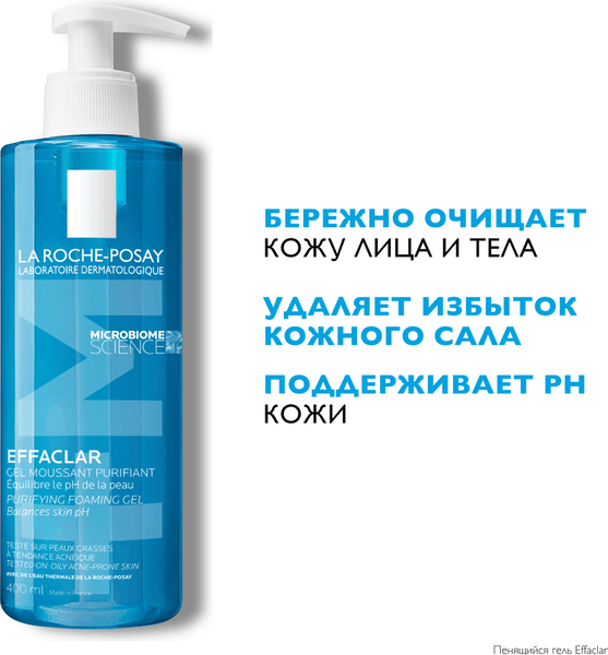 Изображение товара Гель для умывания La Roche-Posay Effaclar очищающий (400мл)
