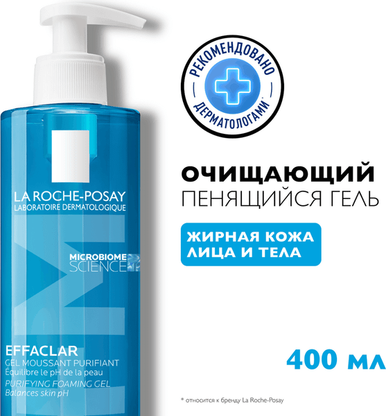 Изображение товара Гель для умывания La Roche-Posay Effaclar очищающий (400мл)