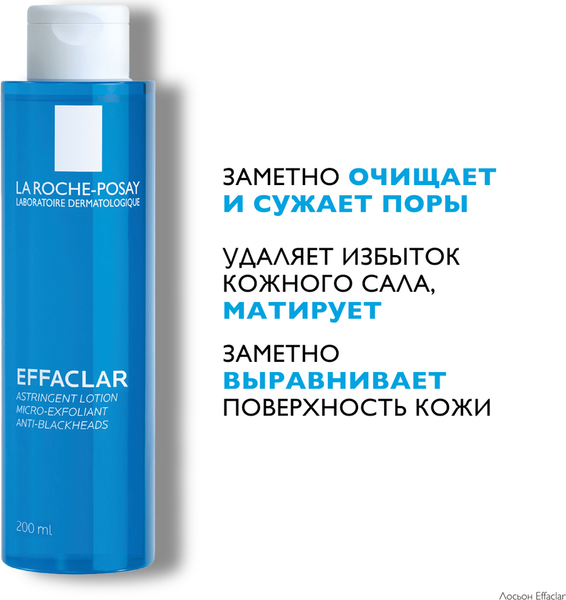 Изображение товара Лосьон для лица La Roche-Posay Effaclar сужающий поры (200мл)