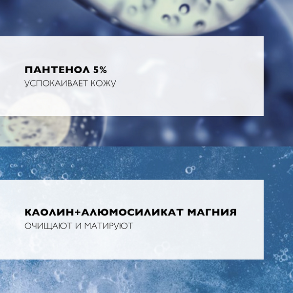 Изображение товара Маска для лица кремовая La Roche-Posay Effaclar очищающая матирующая (100мл)