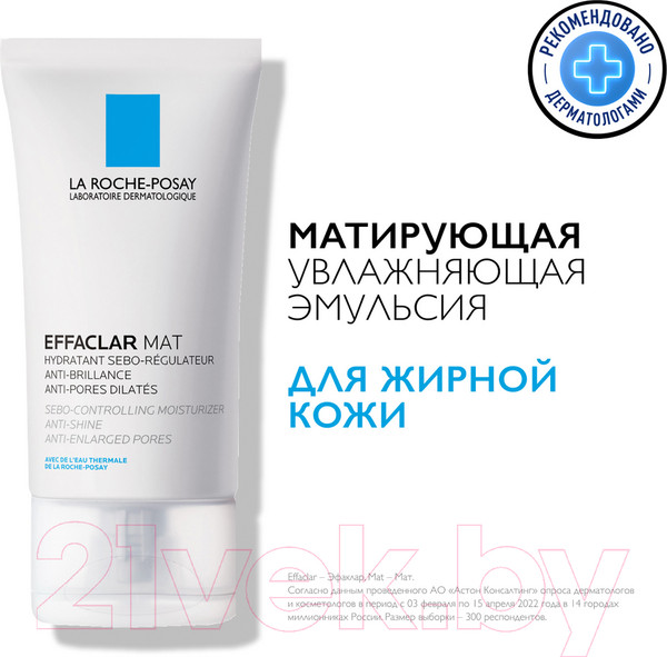 Изображение товара Эмульсия для лица La Roche-Posay Effaclar МАТ матирующая увлажняющая (40мл)