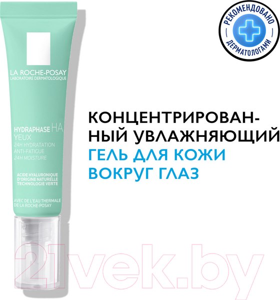 Изображение товара Крем-гель для век La Roche-Posay Hydraphase увлажняющий для зоны вокруг глаз (15мл)