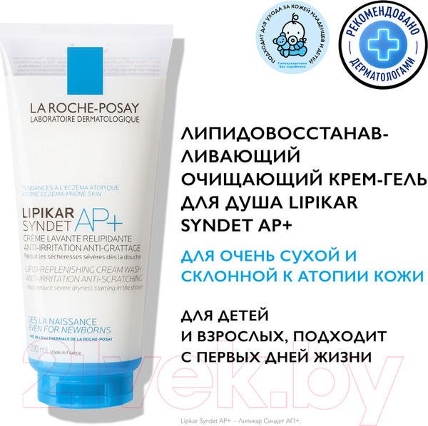 Изображение товара Крем для умывания La Roche-Posay Lipikar Syndet АP+ (200мл)
