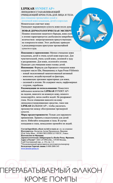 Изображение товара Гель для душа La Roche-Posay Lipikar Syndet АP+ (400мл)