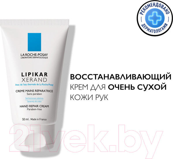 Изображение товара Крем для рук La Roche-Posay Lipikar Xerand (50мл)