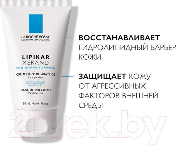Изображение товара Крем для рук La Roche-Posay Lipikar Xerand (50мл)