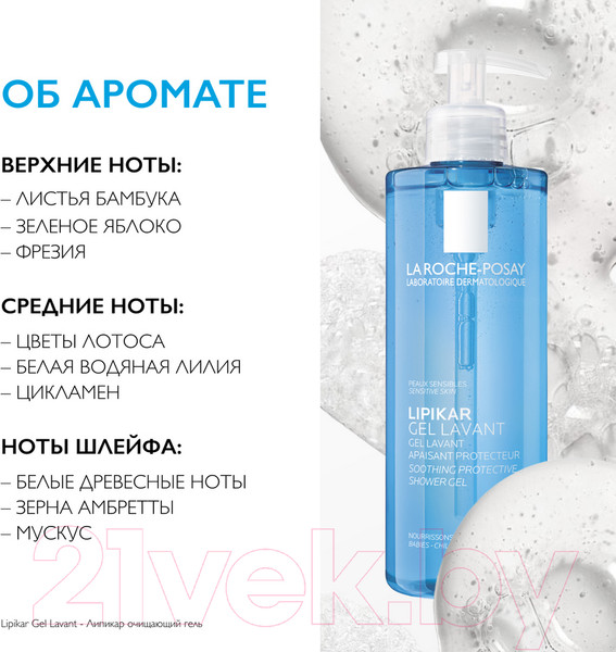 Изображение товара Гель для душа La Roche-Posay Lipikar очищающий (400мл)