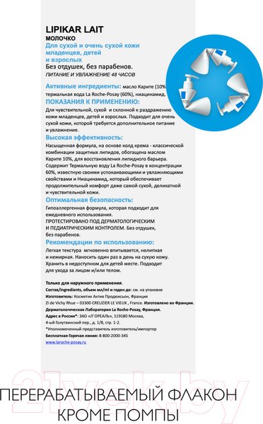 Изображение товара Молочко для тела La Roche-Posay Lipikar для сухой кожи (400мл)