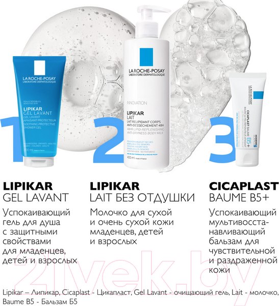 Изображение товара Молочко для тела La Roche-Posay Lipikar для сухой кожи (400мл)