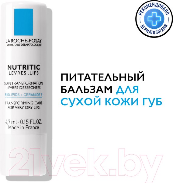 Изображение товара Бальзам для губ La Roche-Posay Nutritic (4.7мл)