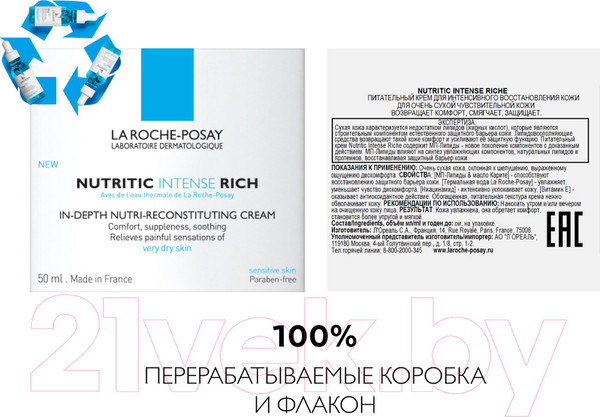 Изображение товара Крем для лица La Roche-Posay Nutritic Intense Riche для сухой кожи (50мл)