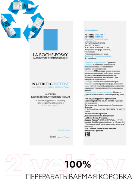 Изображение товара Крем для лица La Roche-Posay Nutritic Intense для сухой кожи (50мл)