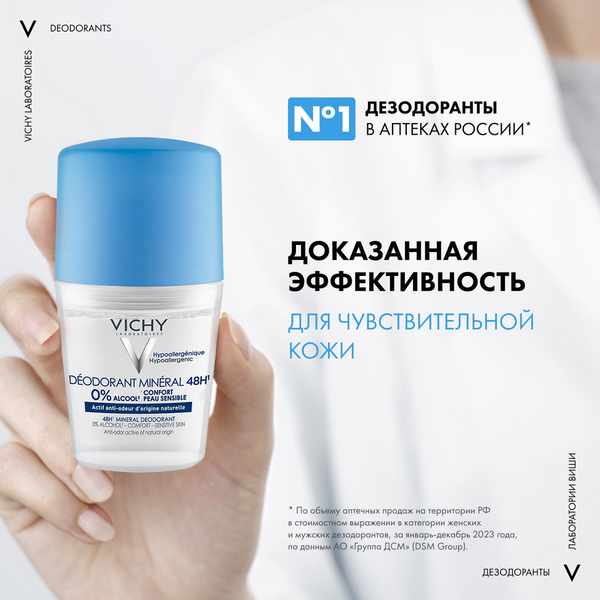 Изображение товара Дезодорант шариковый Vichy С минералами без солей алюминия (50мл)