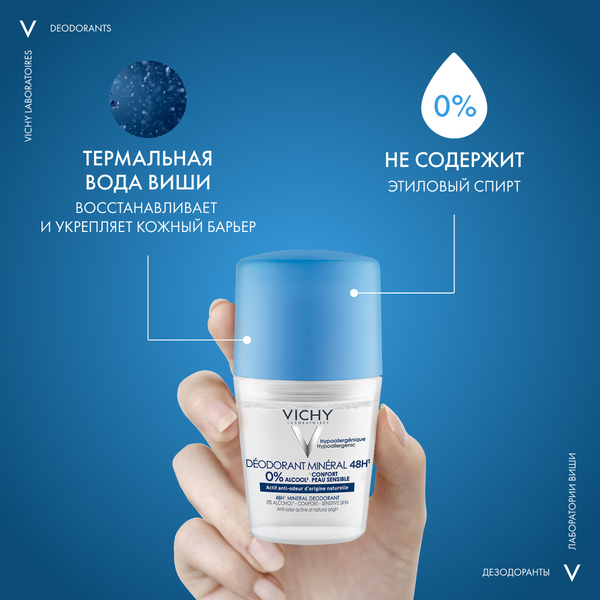 Изображение товара Дезодорант шариковый Vichy С минералами без солей алюминия (50мл)