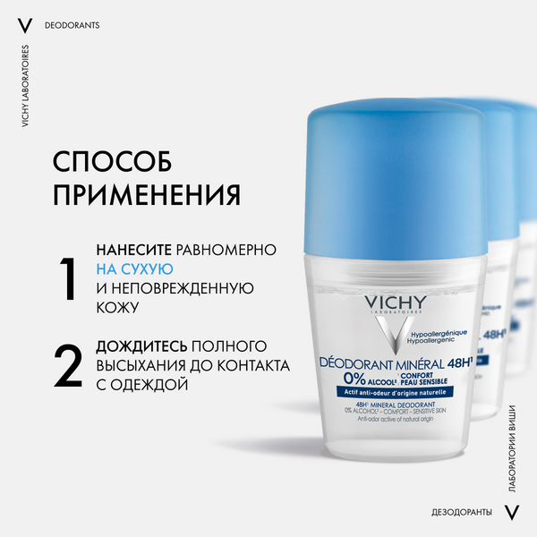 Изображение товара Дезодорант шариковый Vichy С минералами без солей алюминия (50мл)