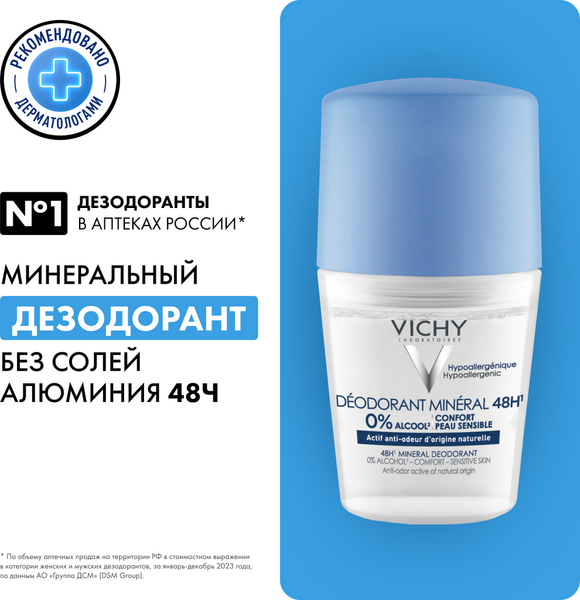 Изображение товара Дезодорант шариковый Vichy С минералами без солей алюминия (50мл)