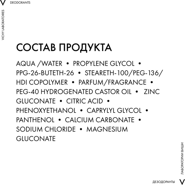 Изображение товара Дезодорант шариковый Vichy С минералами без солей алюминия (50мл)