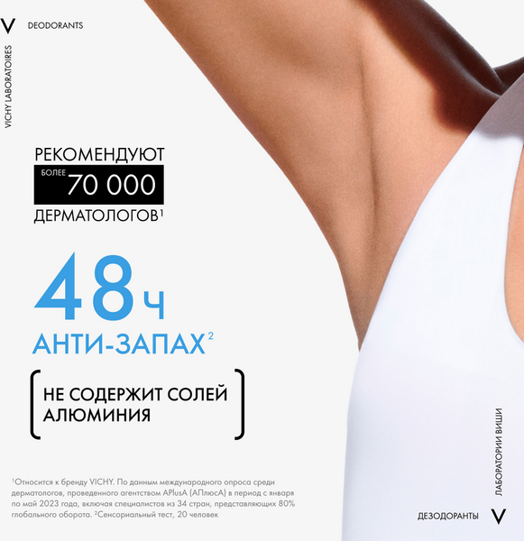 Изображение товара Дезодорант шариковый Vichy С минералами без солей алюминия (50мл)