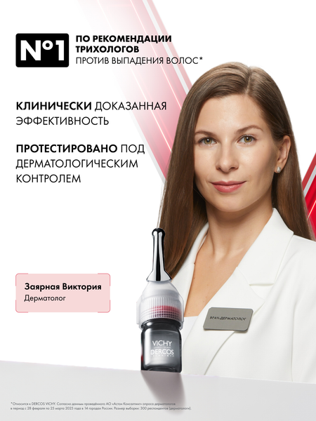Изображение товара Ампулы для волос Vichy Dercos Aminexil Intensive 5 против выпадения для женщин (21шт)