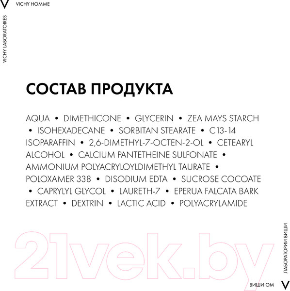 Изображение товара Бальзам после бритья Vichy Homme смягчающий для чувствительной кожи (75мл)