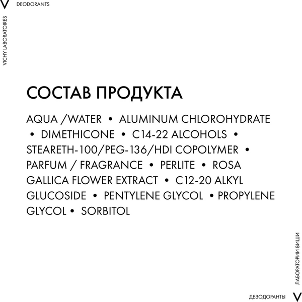 Изображение товара Антиперспирант шариковый Vichy Deodorants анти-стресс защита от избыточного потоотделения 72ч (50мл)