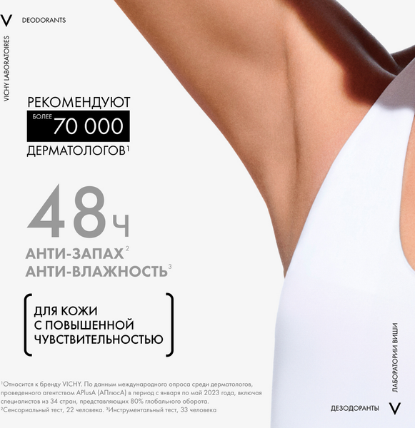Изображение товара Антиперспирант шариковый Vichy Deodorants для чувствительной кожи 48ч (50мл)