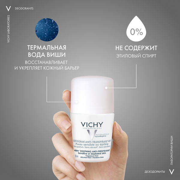 Изображение товара Антиперспирант шариковый Vichy Deodorants для чувствительной кожи 48ч (50мл)