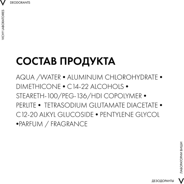 Изображение товара Антиперспирант шариковый Vichy Deodorants против белых и желтых пятен 48ч (50мл)