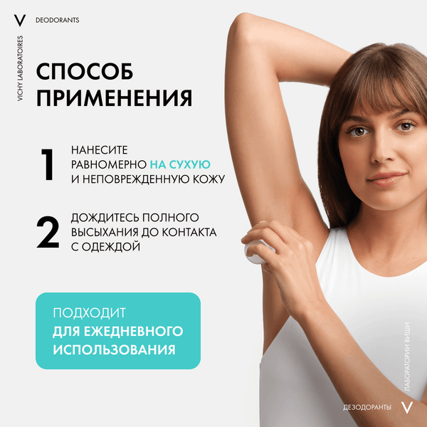 Изображение товара Антиперспирант шариковый Vichy Deodorants против белых и желтых пятен 48ч (50мл)