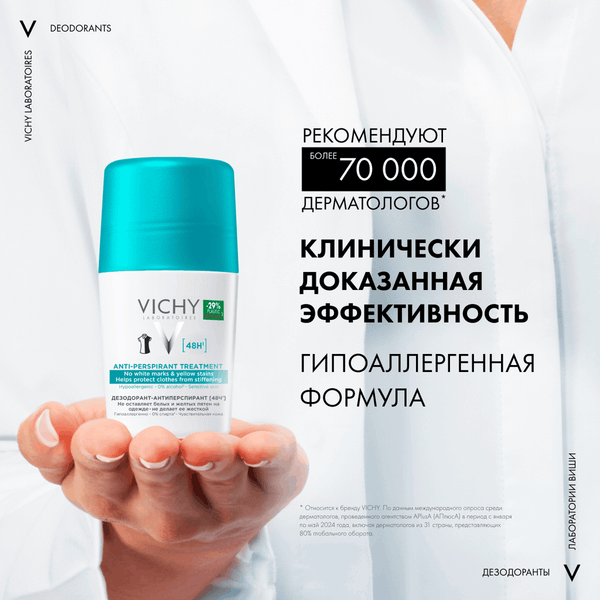 Изображение товара Антиперспирант шариковый Vichy Deodorants против белых и желтых пятен 48ч (50мл)