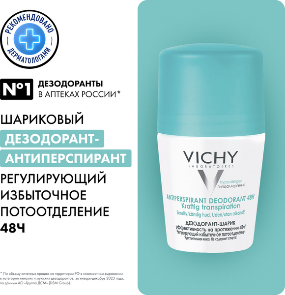 Изображение товара Антиперспирант шариковый Vichy Deodorants против избыточного потоотделения 48ч (50мл)