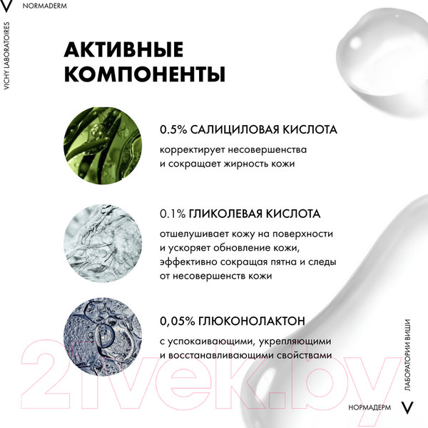 Изображение товара Лосьон для лица Vichy Normaderm сужающий поры (200мл)